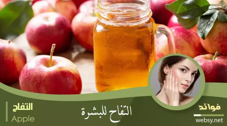 فوائد التفاح للبشرة وكيفية تقشير البشرة