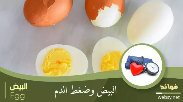 البيض لخفض ضغط الدم المرتفع