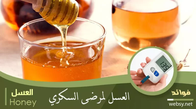العسل لمرضى السكري وهل هو مفيد للسكر