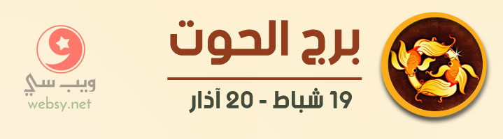 برج الحوت اليوم عاطفياً و مهنياً و صحياً ومالياً - الجمعة, 1  تموز 2022